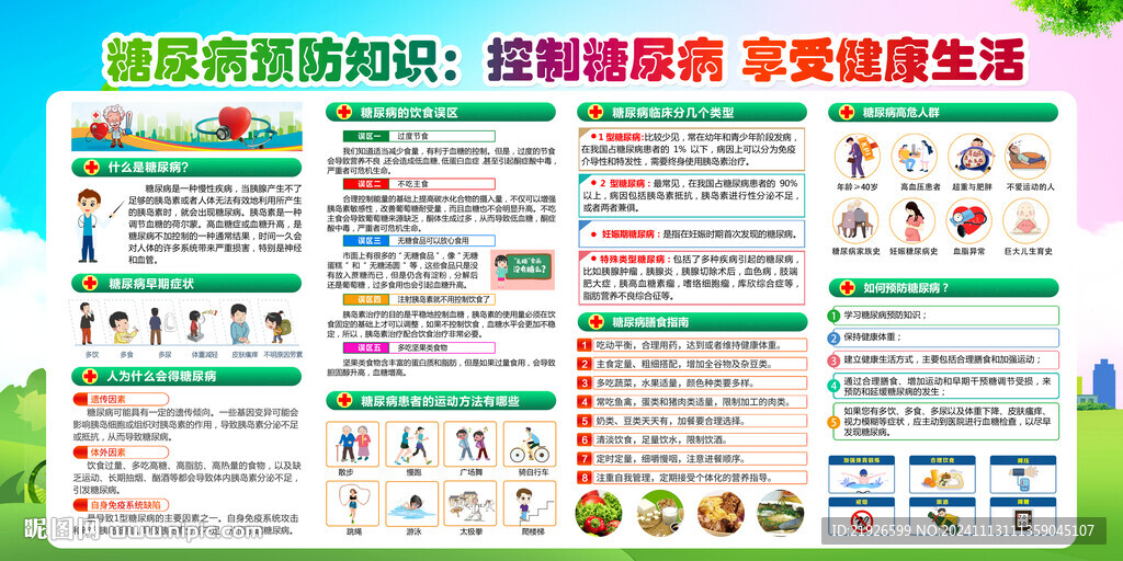 糖尿病