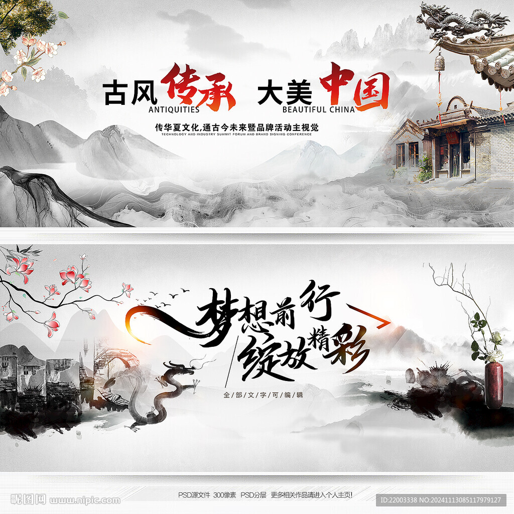 中国风