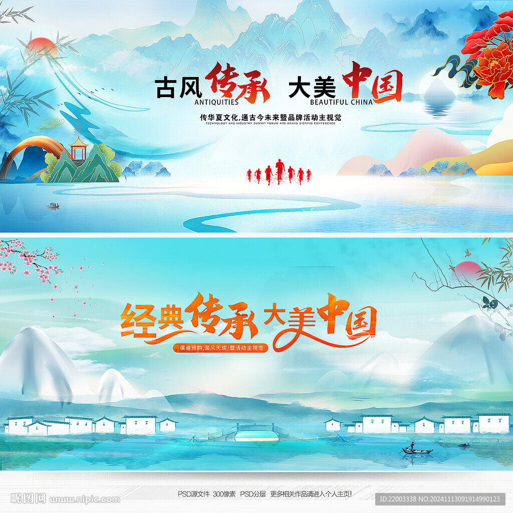 中国风