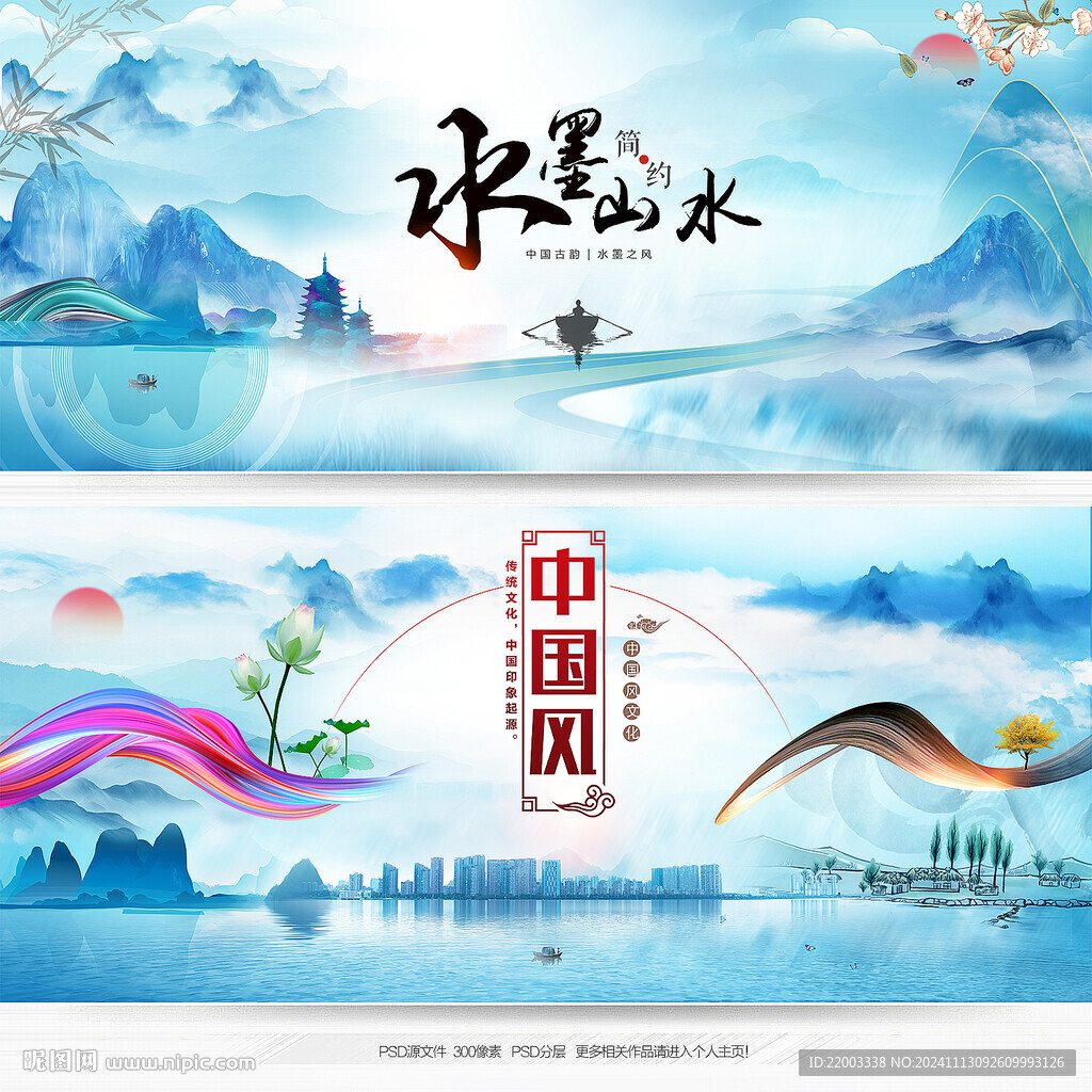 中国风
