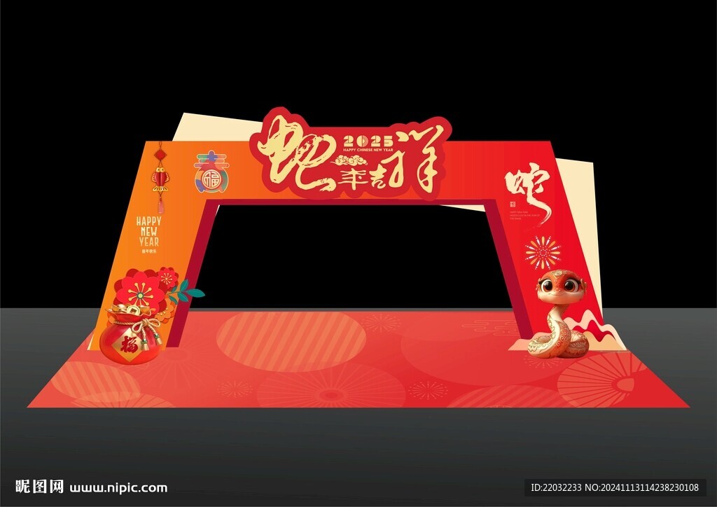 蛇年拱门