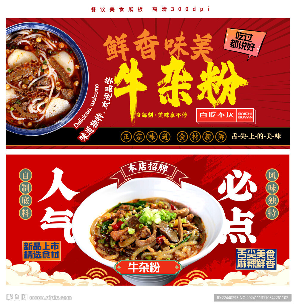 牛杂粉