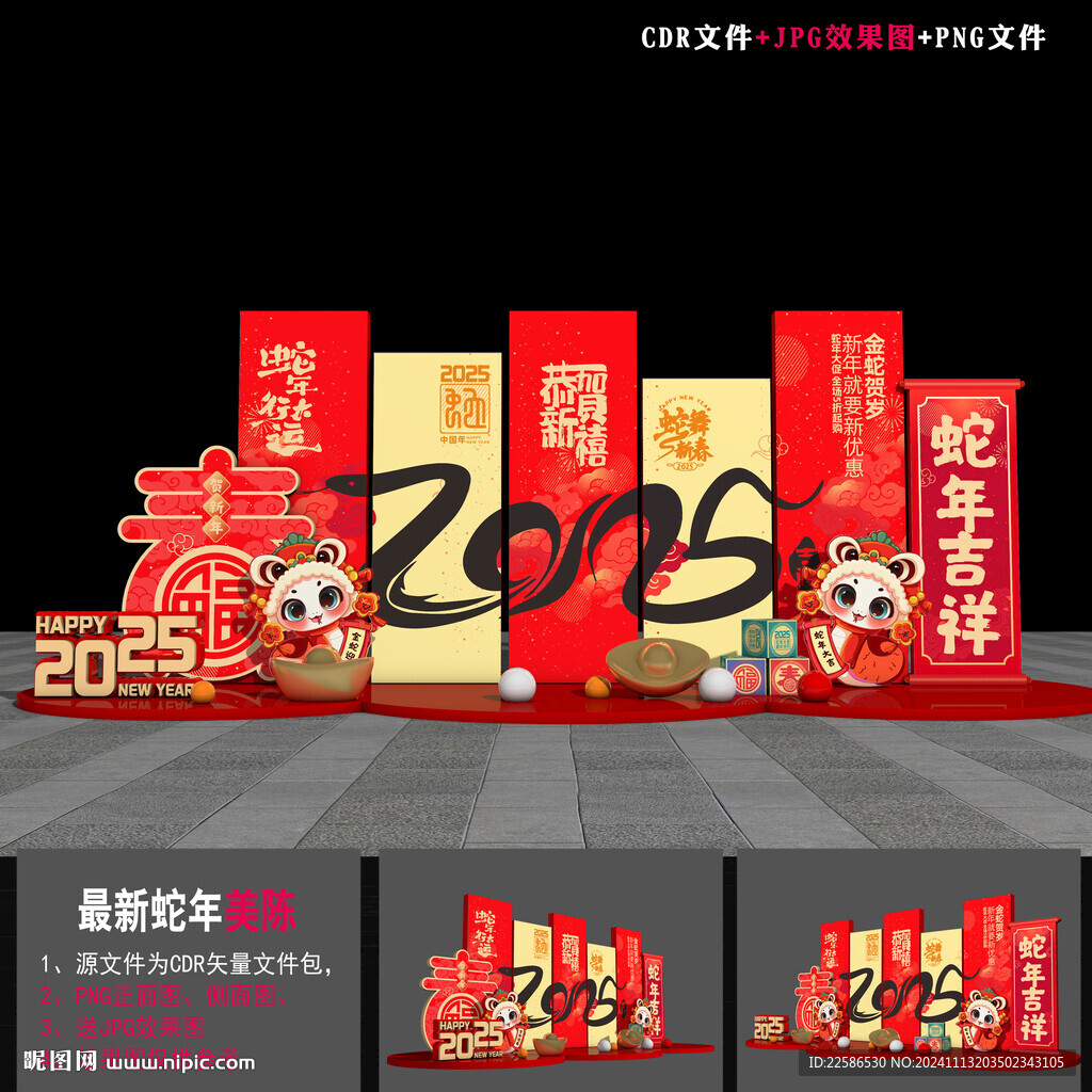 蛇年美陈