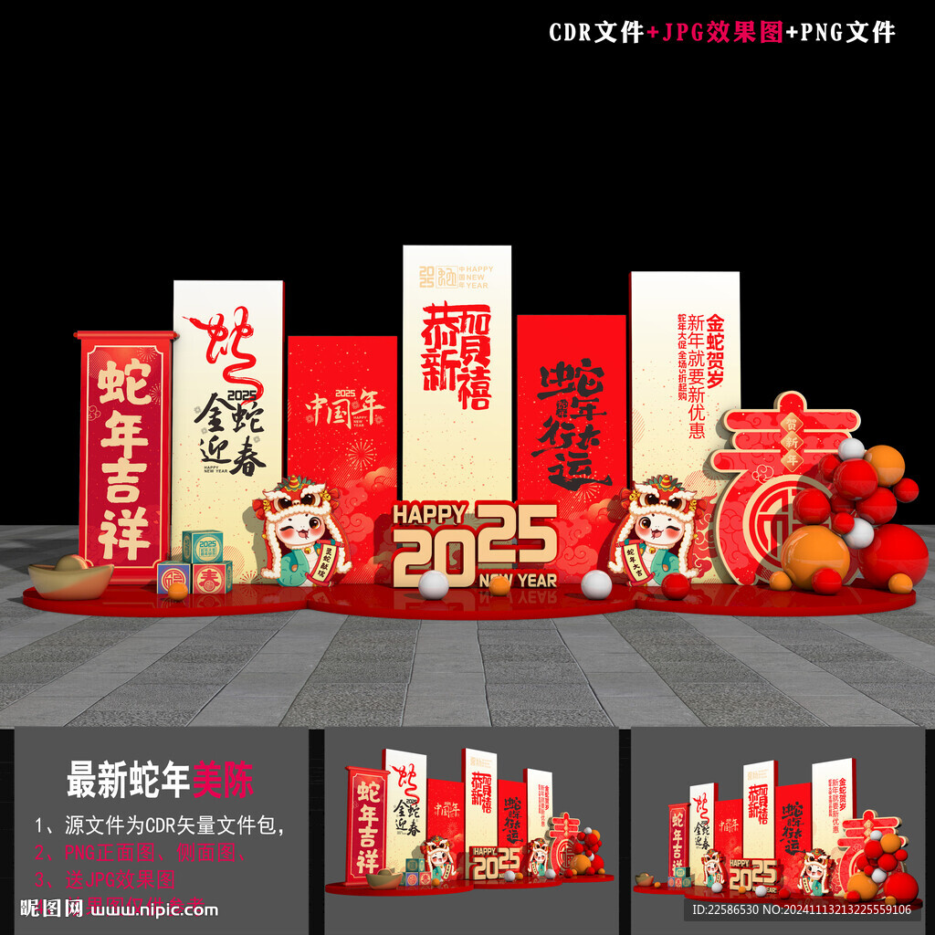 2025春节美陈