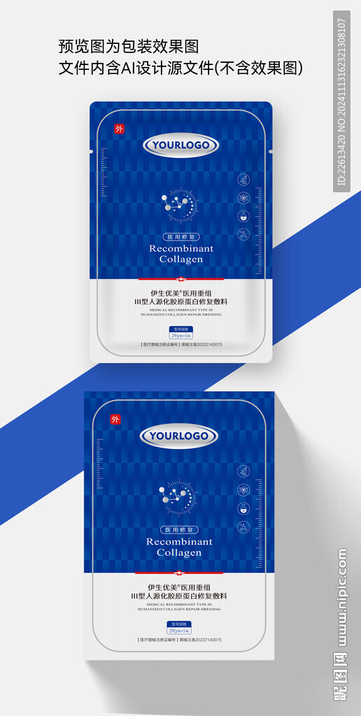 医用面膜包装设计展开图效果图