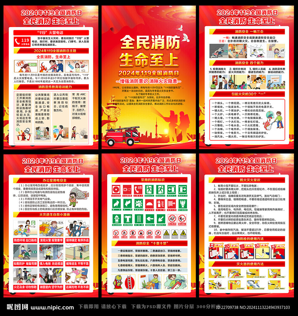全国消防安全日