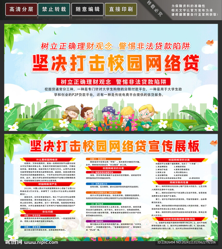 校园网贷