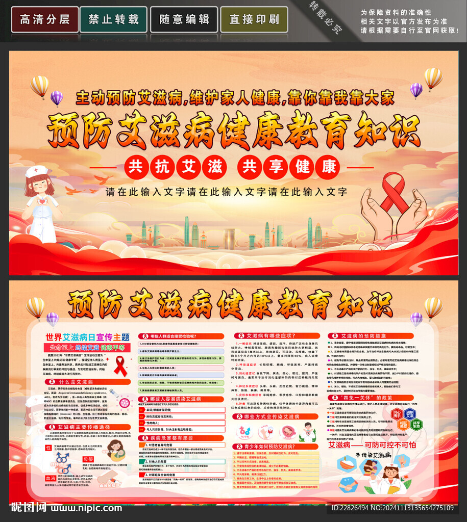 艾滋宣传