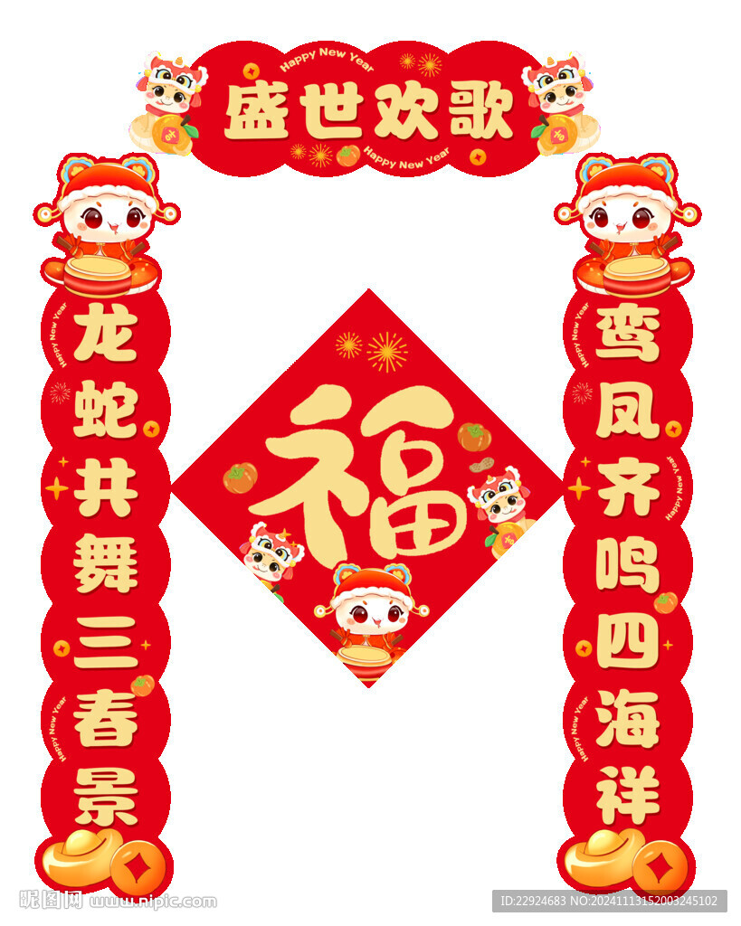 蛇年卡通对联