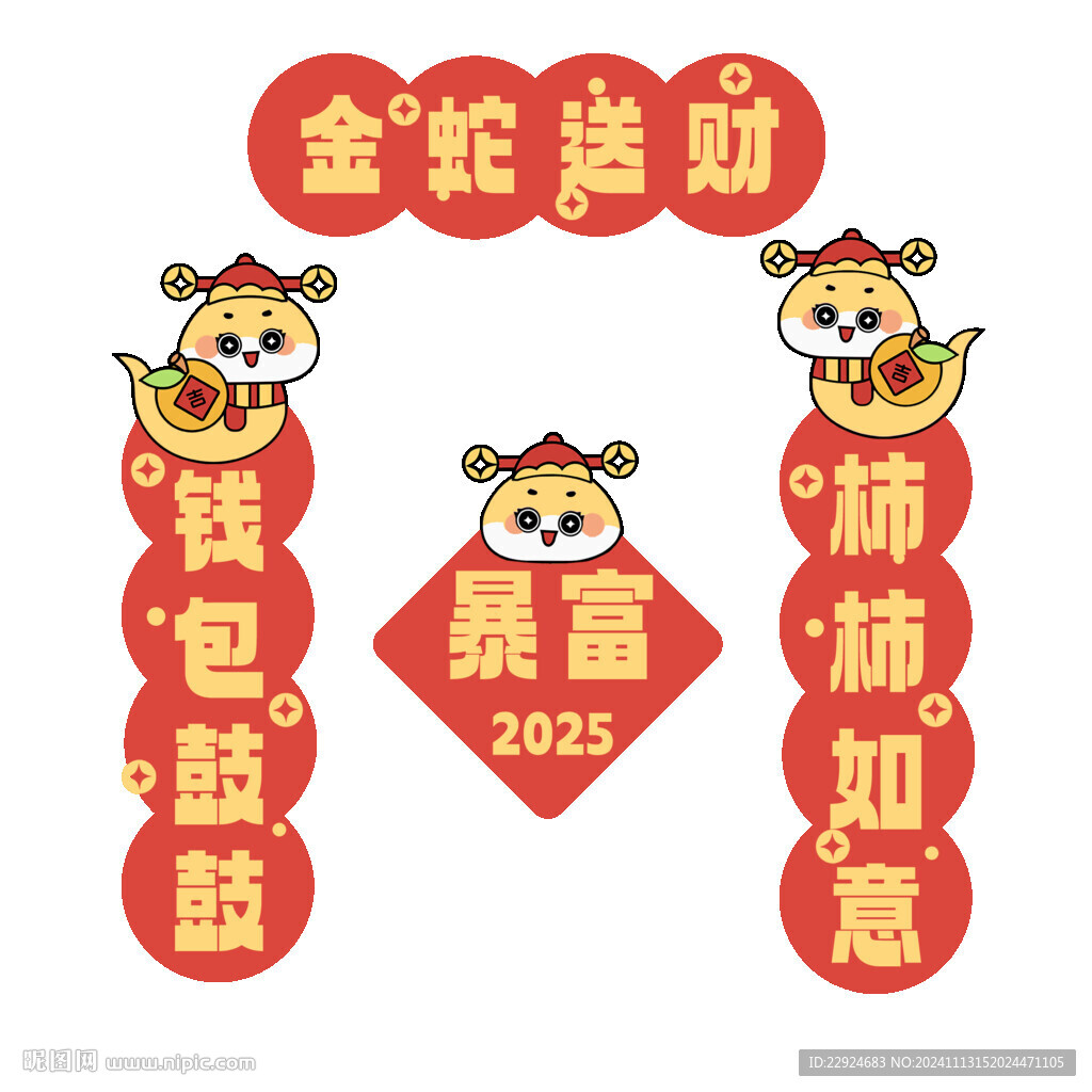 蛇年卡通对联