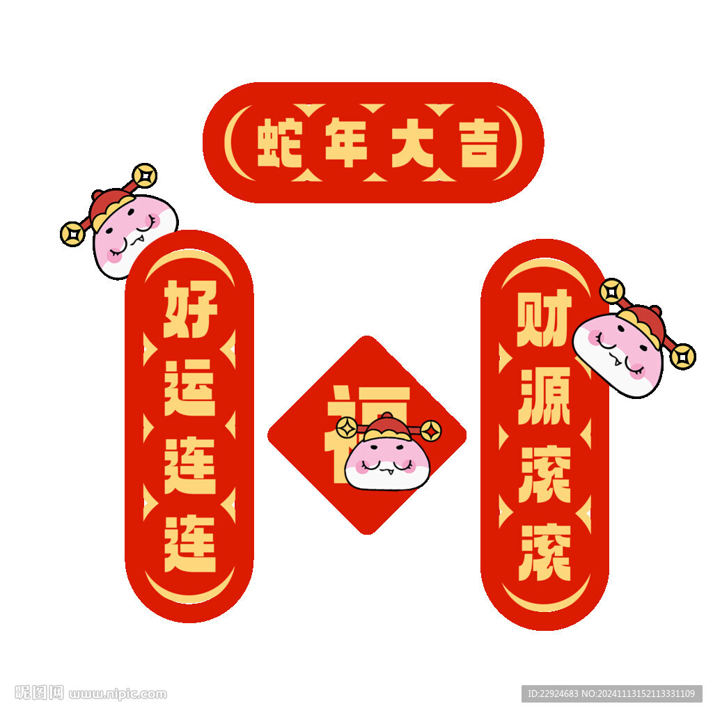 蛇年卡通对联