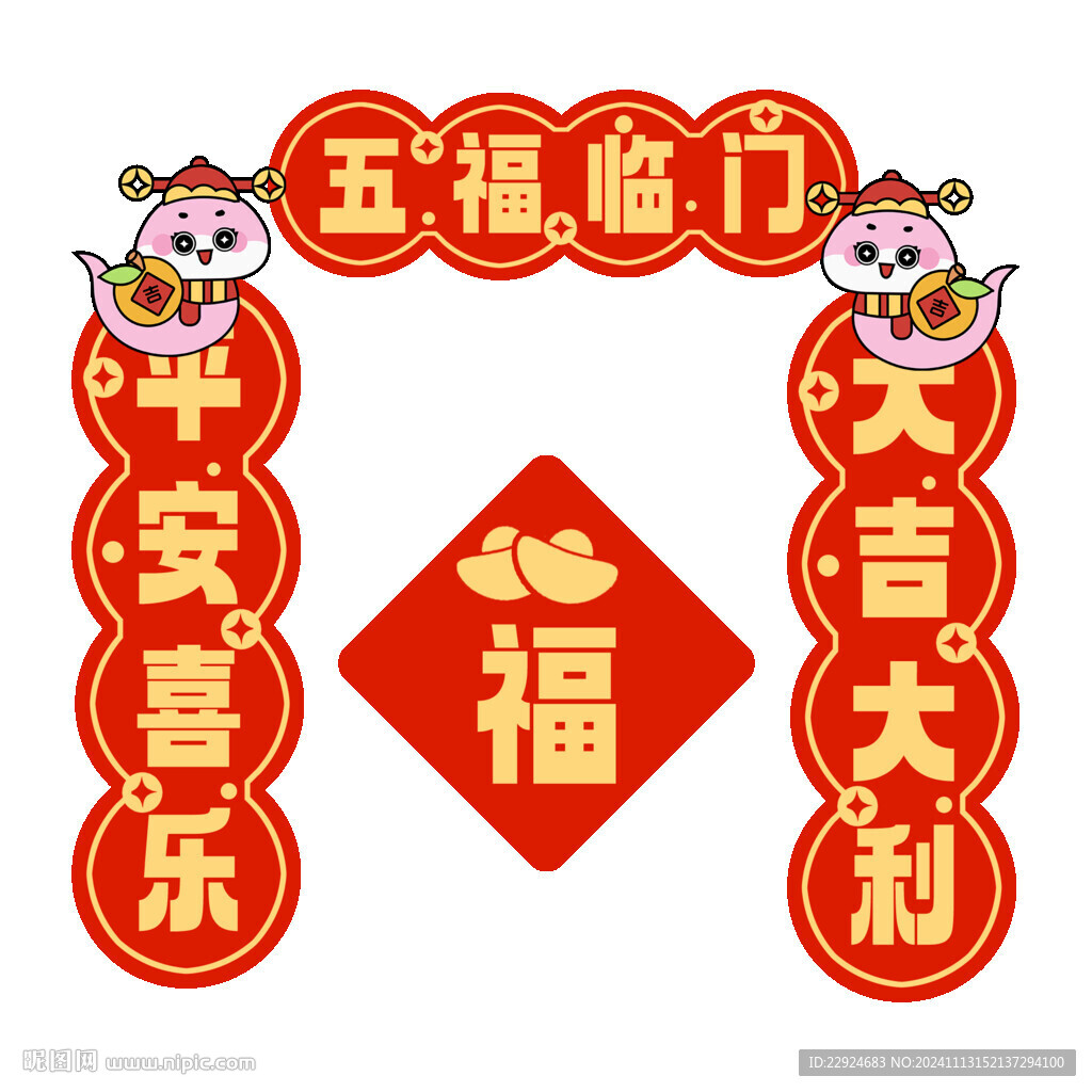 蛇年对联