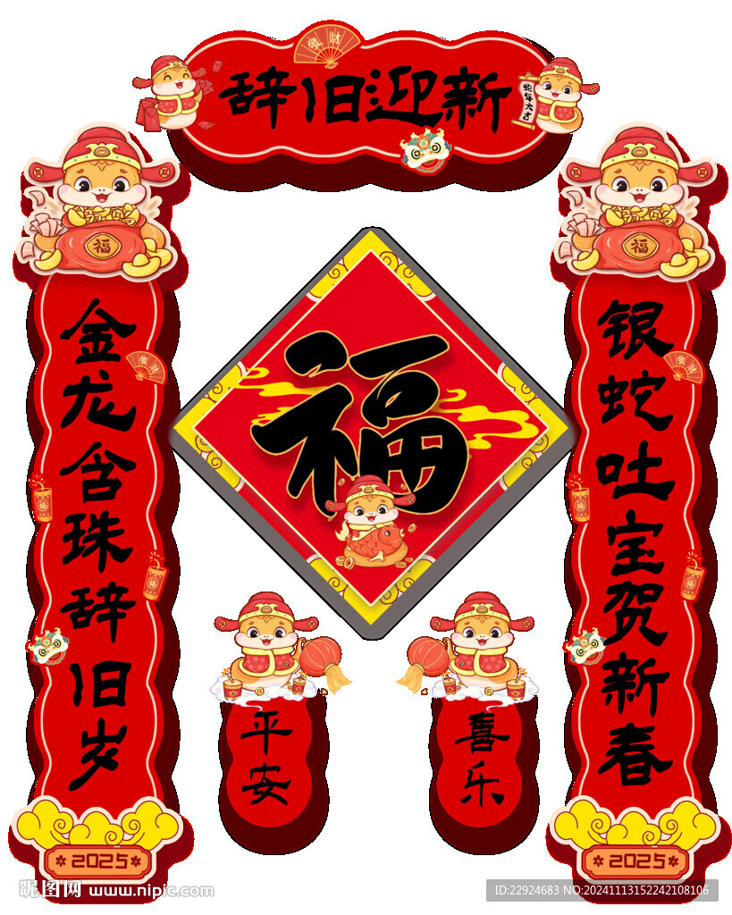 蛇年对联