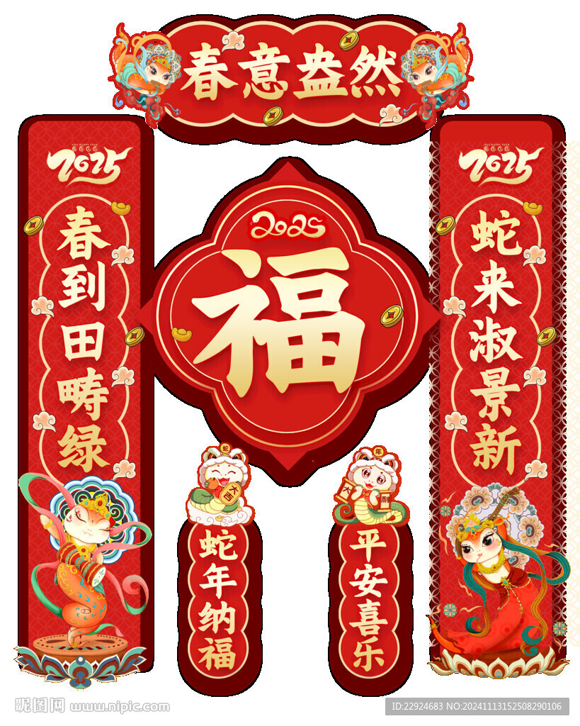 蛇年对联