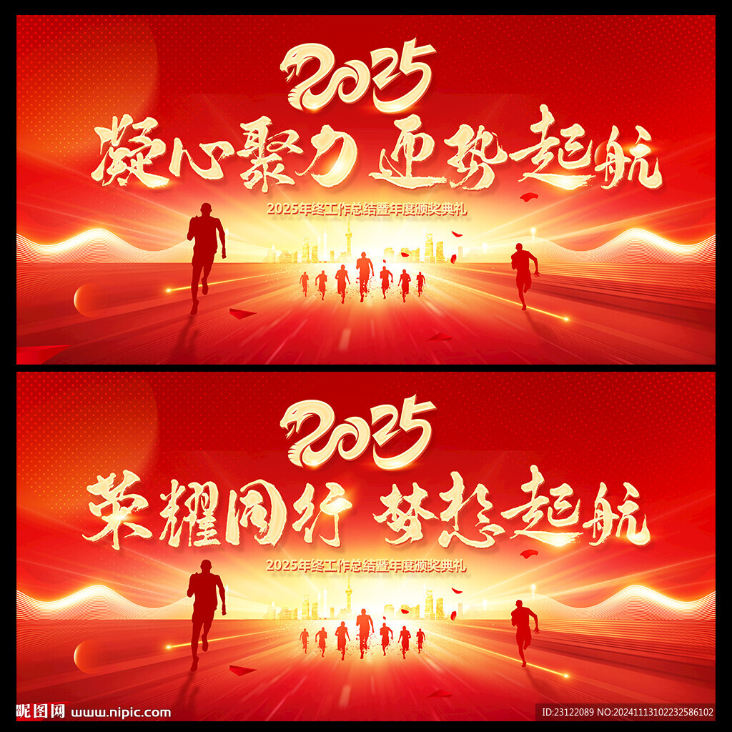 年会