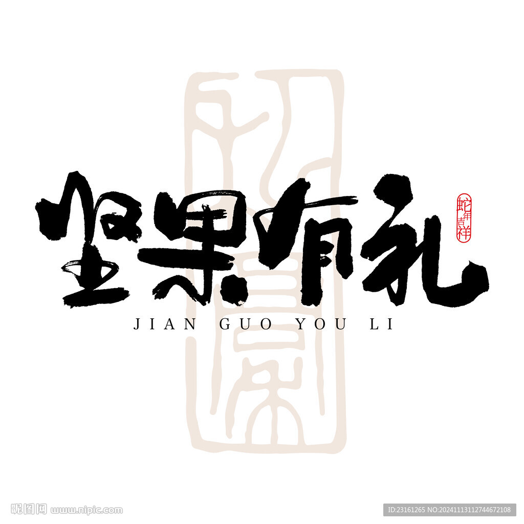 坚果有礼