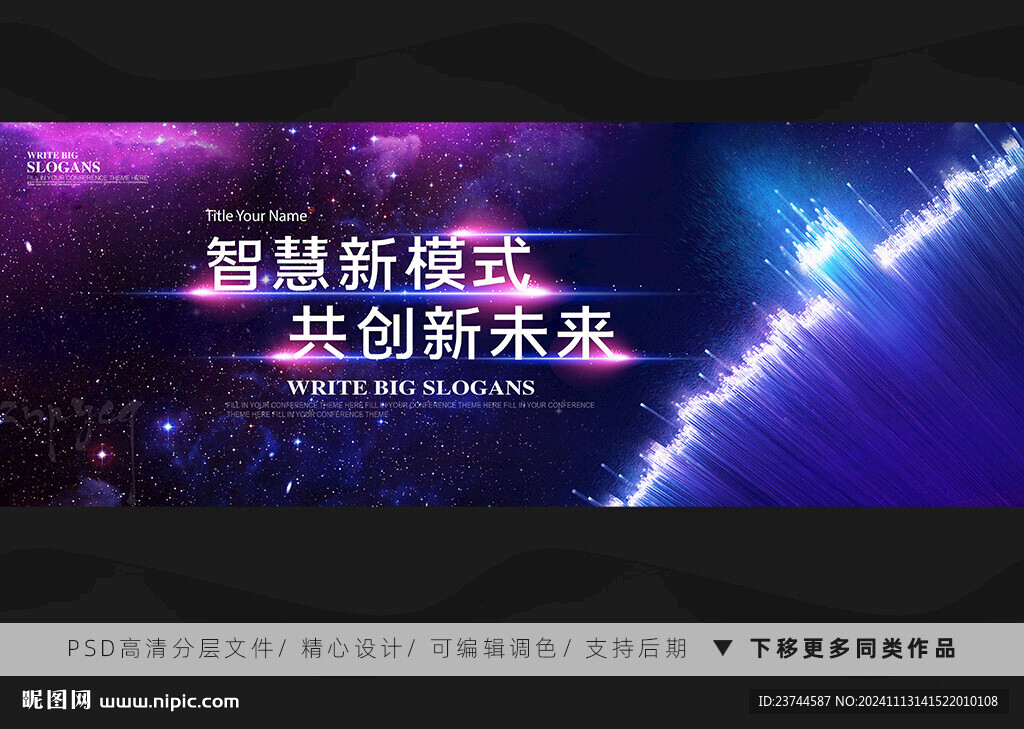 科技创新共创未来背景