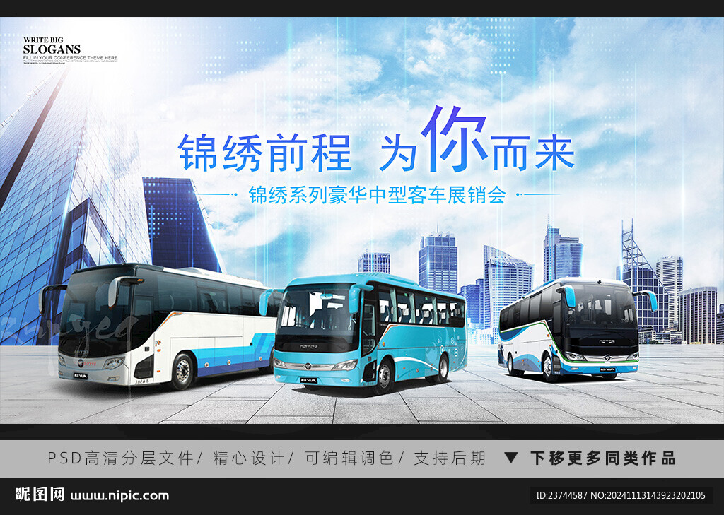 大巴车  客车海报