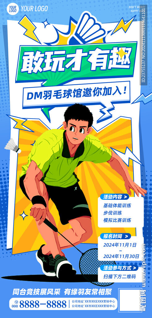 羽毛球馆培训
