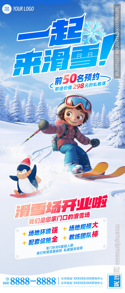 滑雪海报
