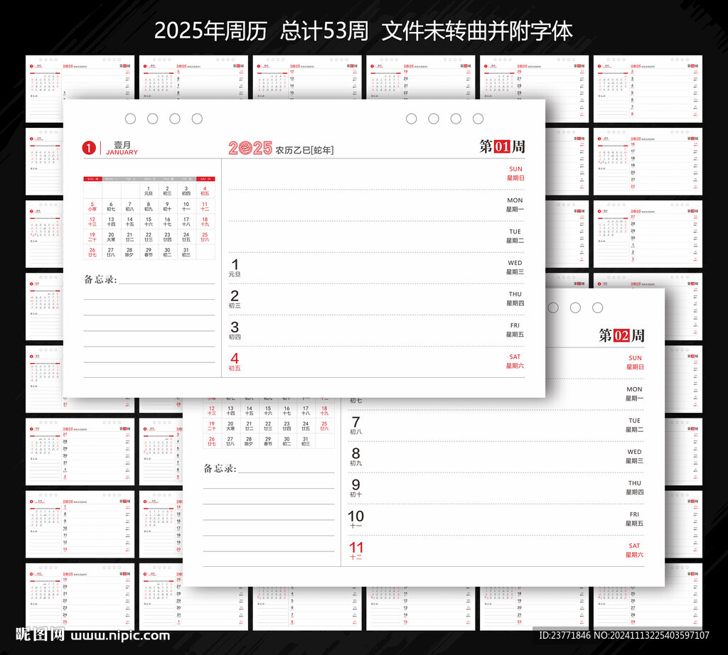 2025年周历