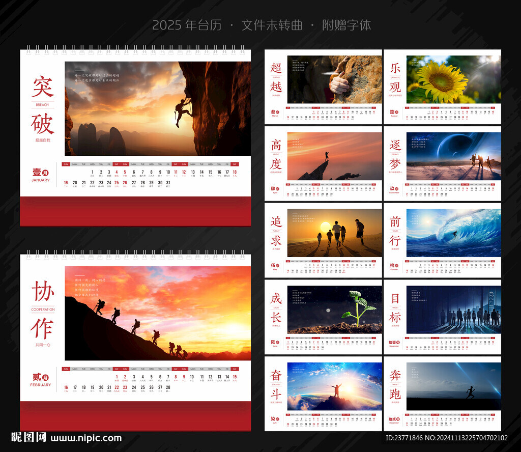 2025年公司台历