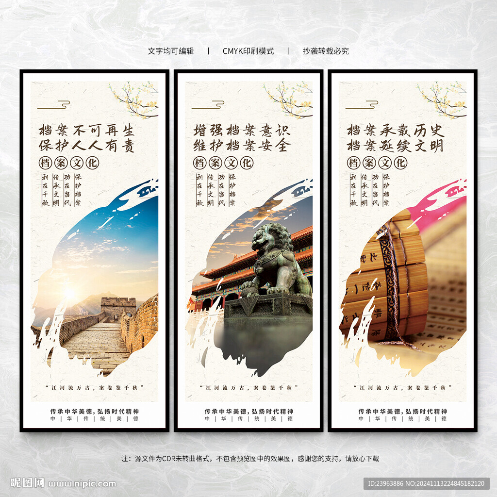 档案局文化墙