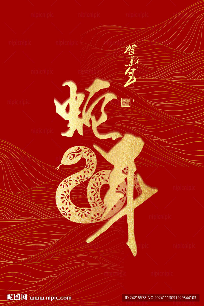 简约2025蛇年