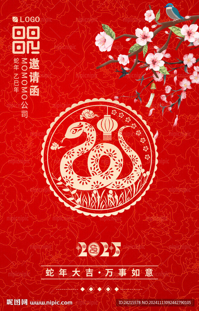 2025蛇年