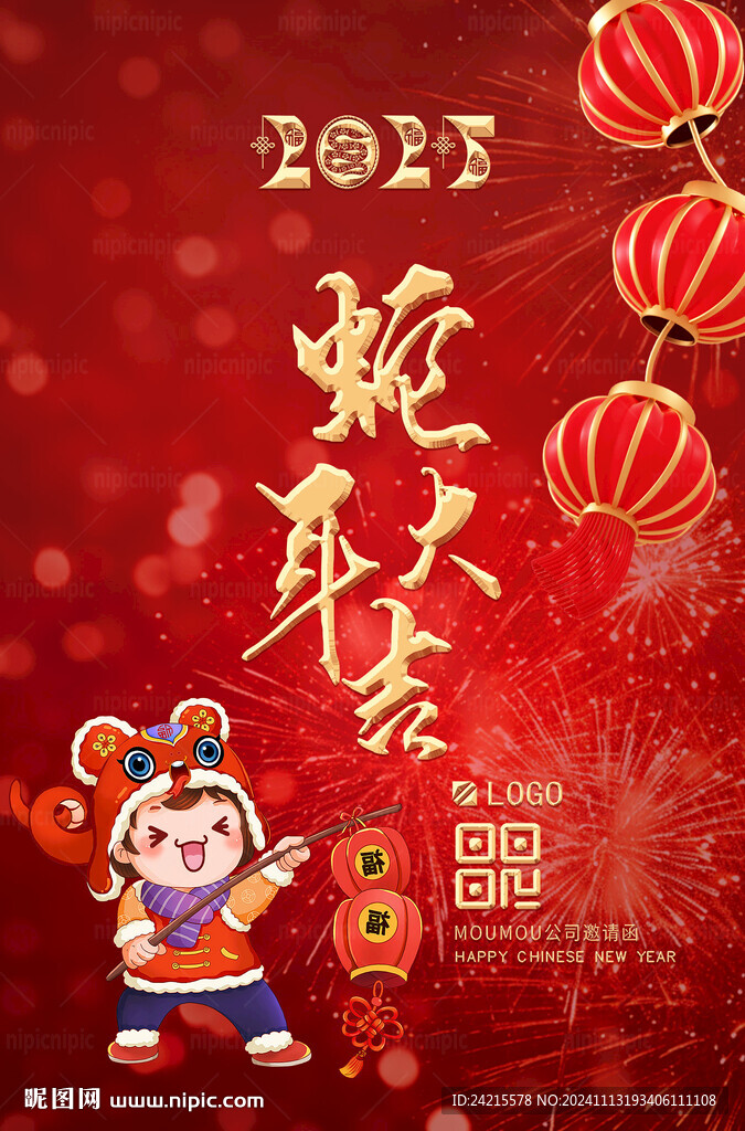 2025蛇年