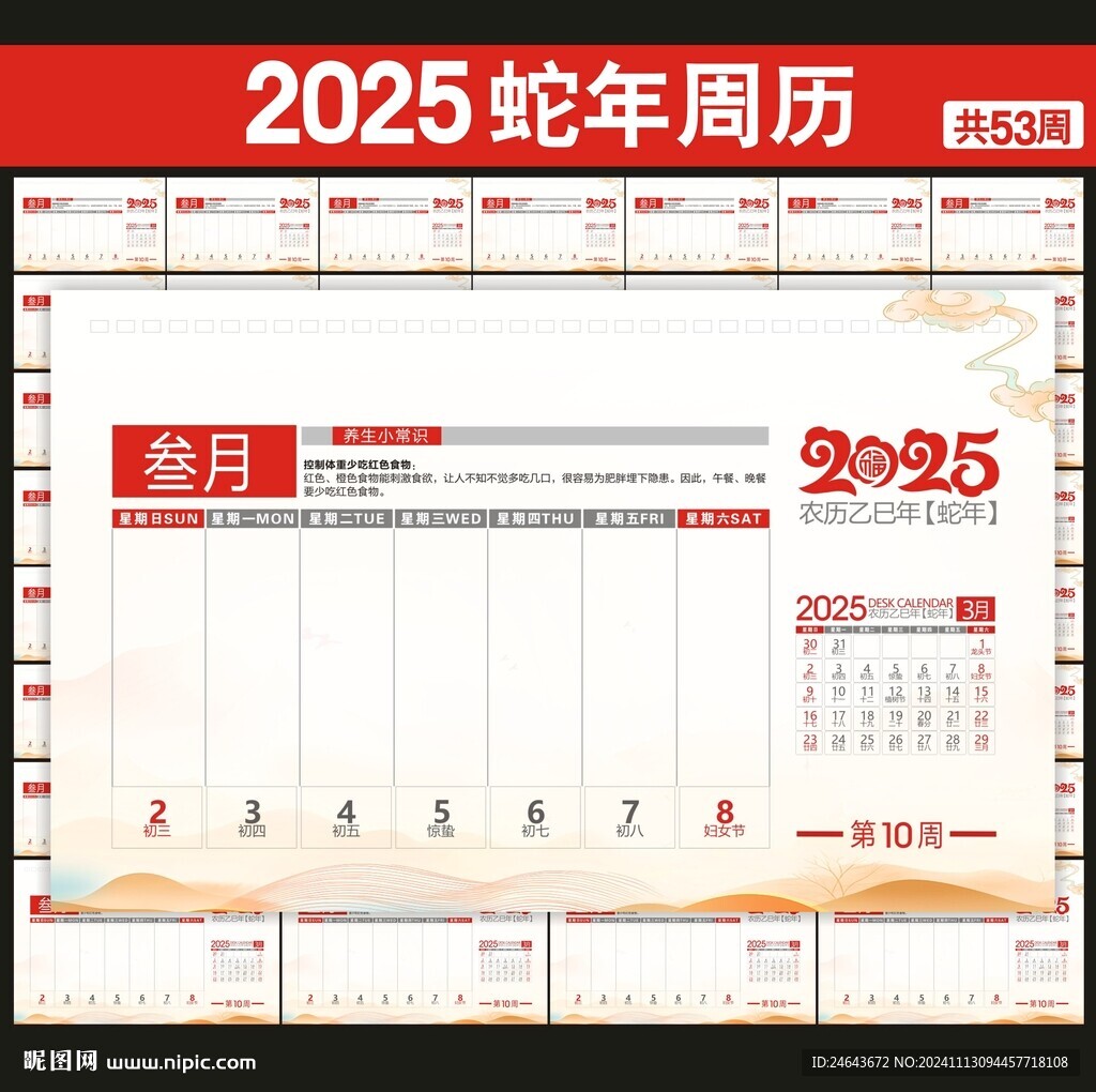 2025年台历