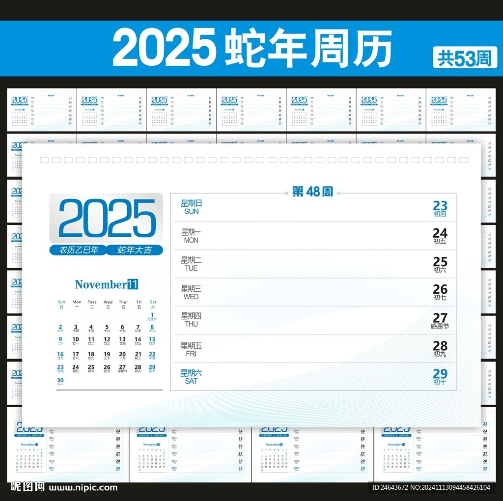 2025年台历