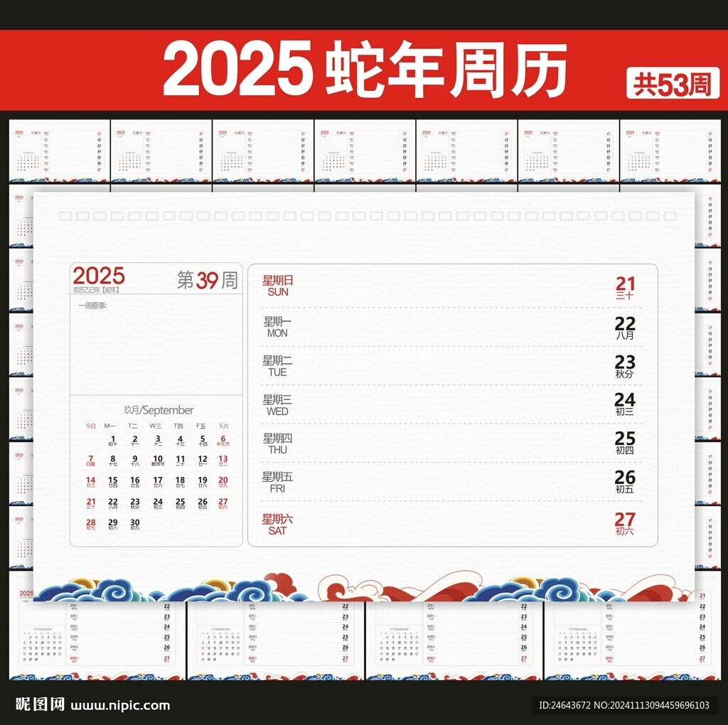 2025年台历