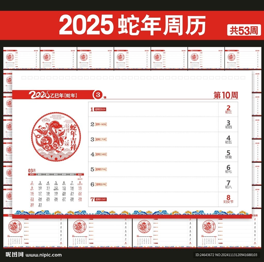 2025年台历周历