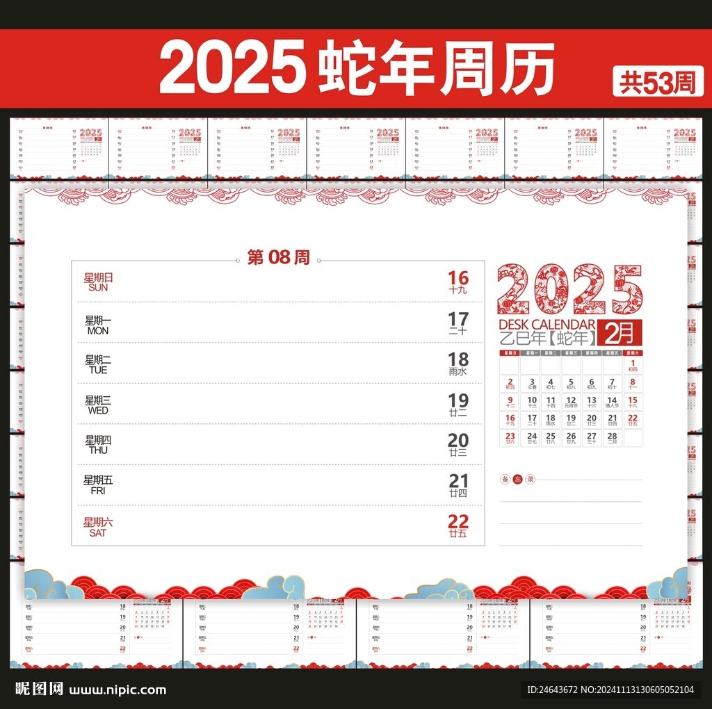2025年台历