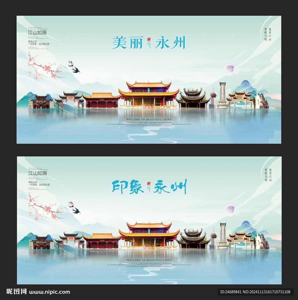 永州