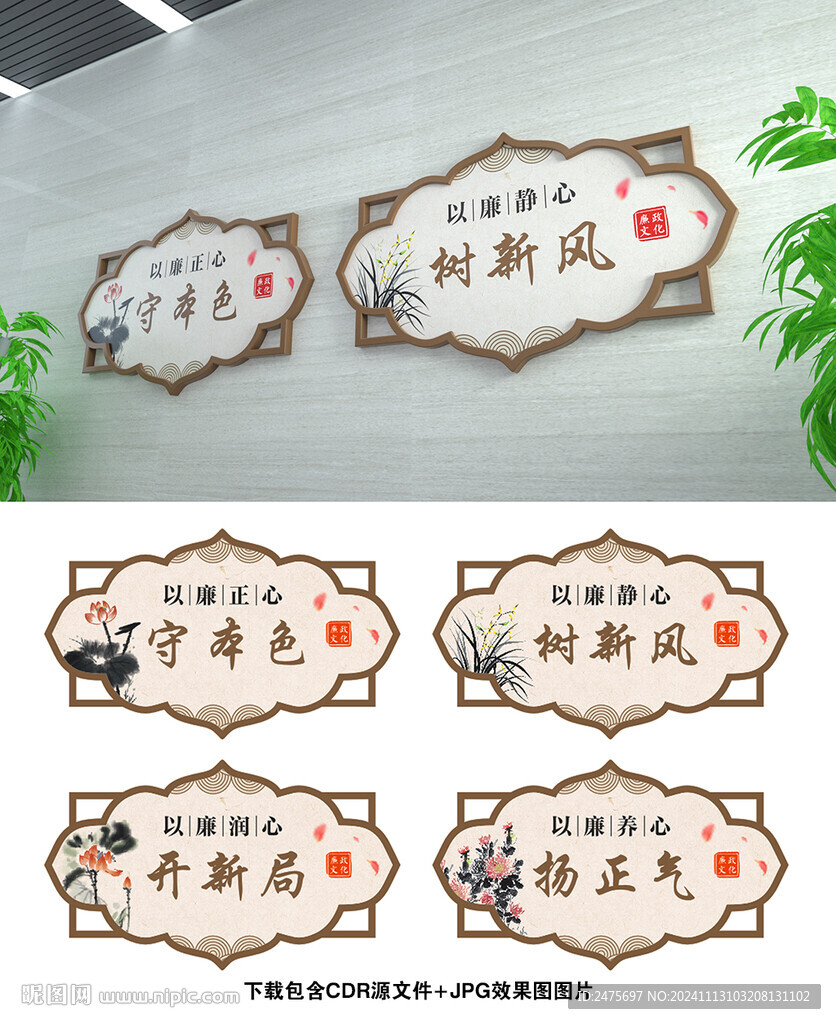 廉政文化