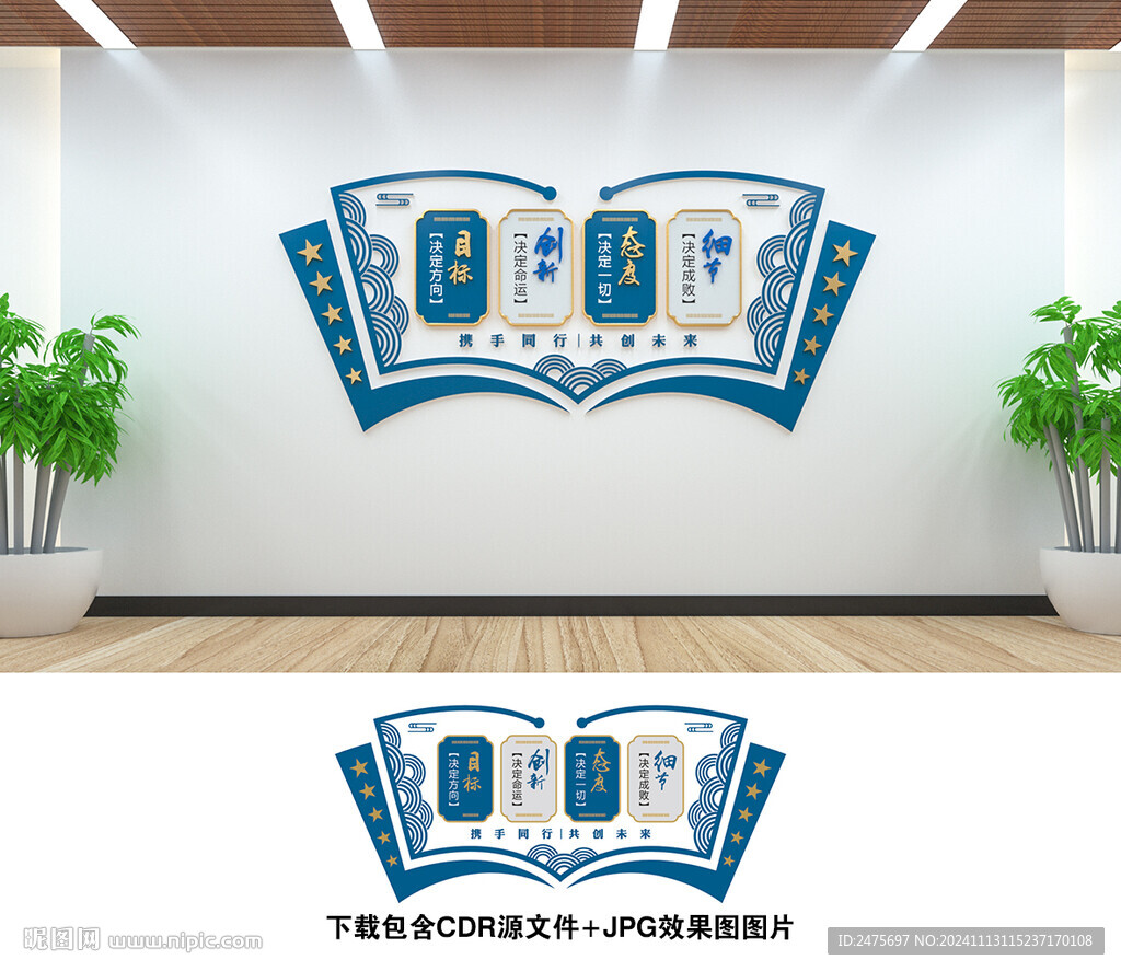 办公室文化墙
