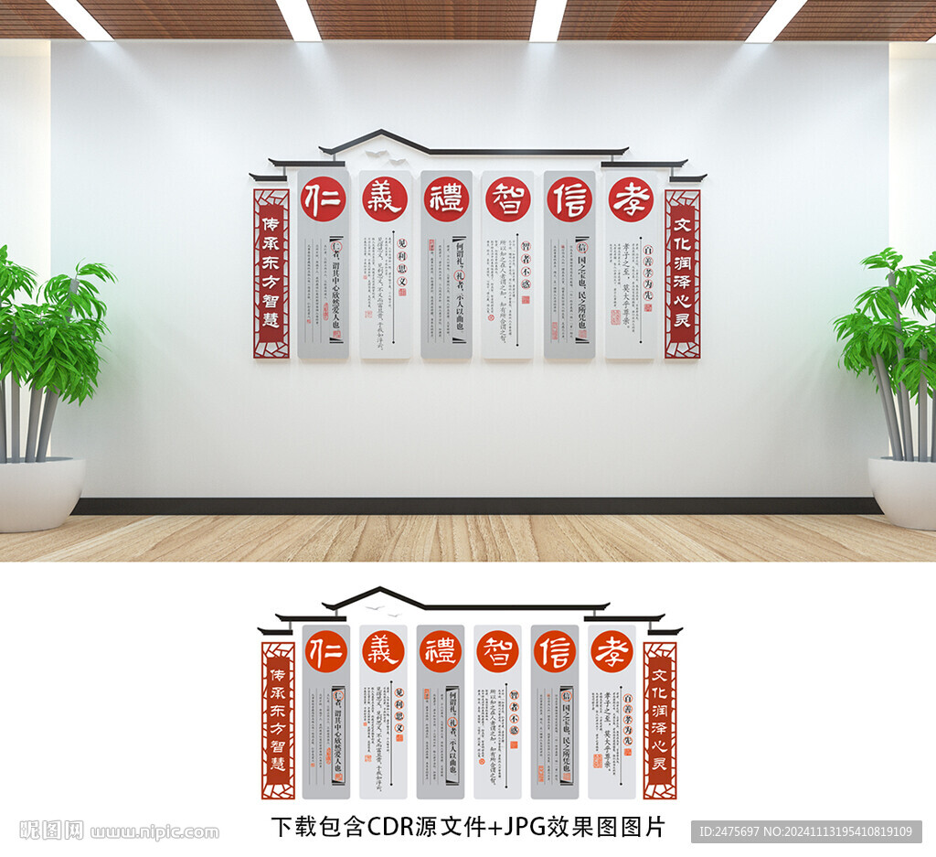 传统文化墙