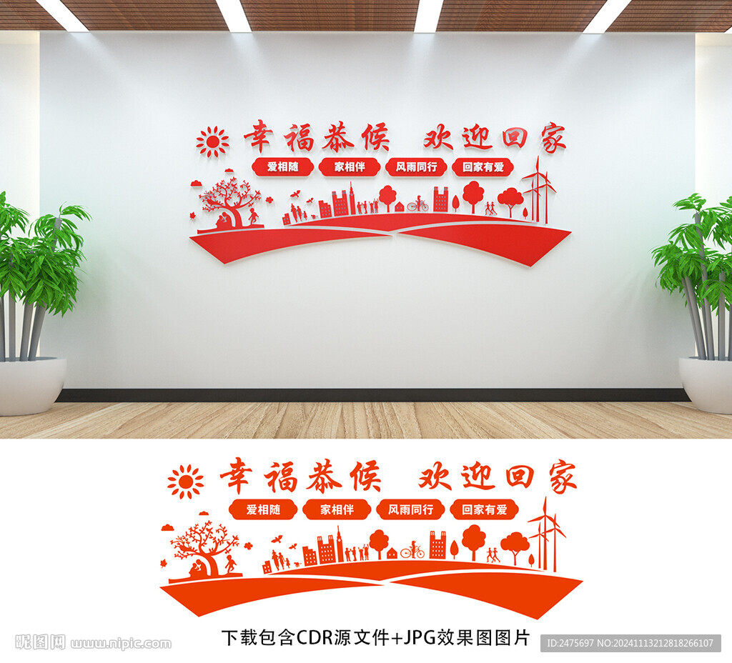 欢迎业主回家