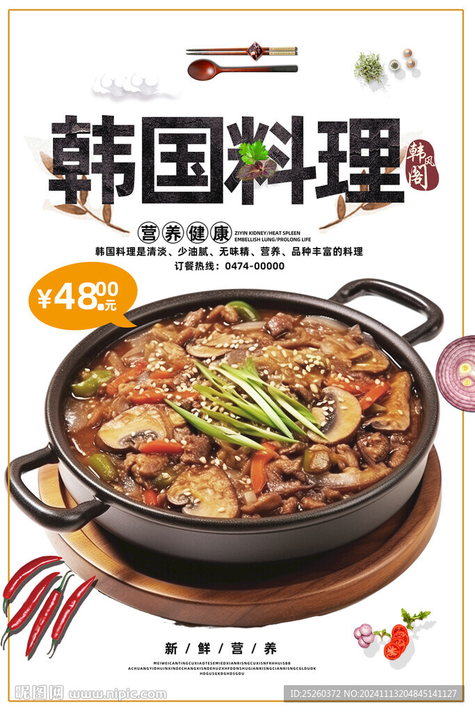 韩国料理