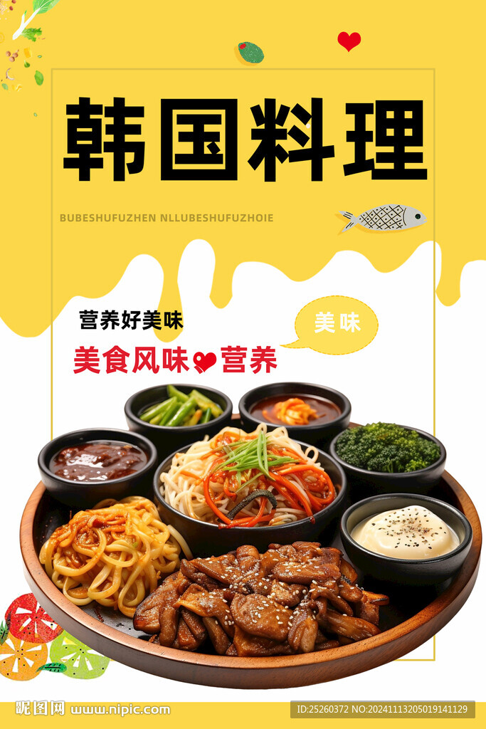 韩国料理
