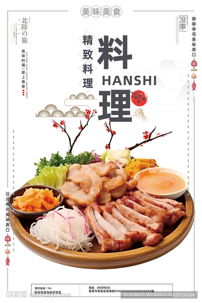 韩国料理