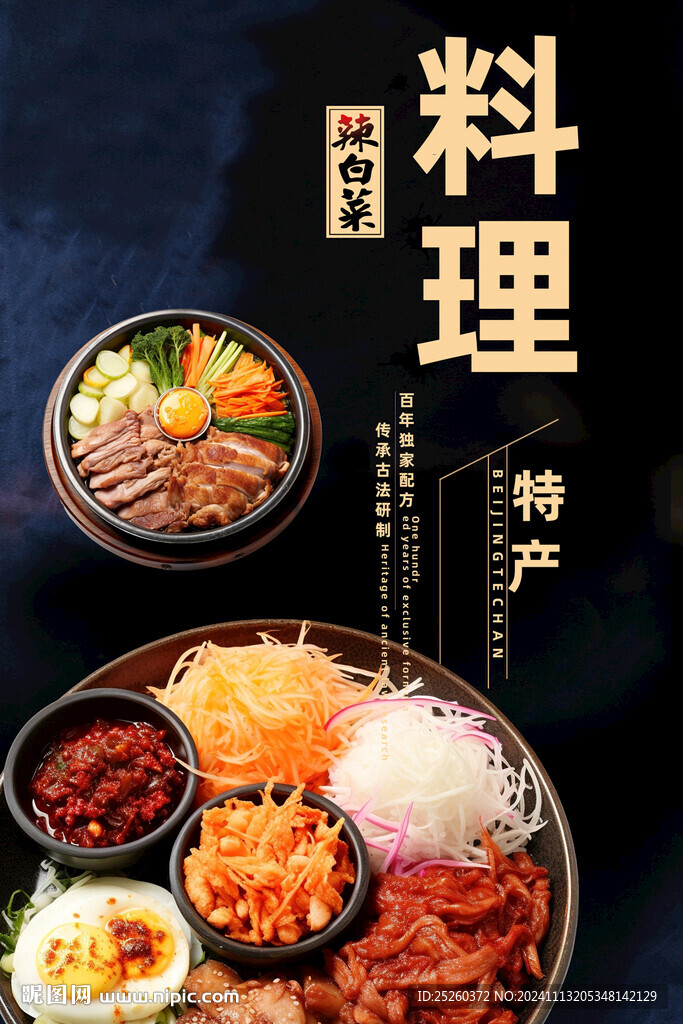 韩国料理