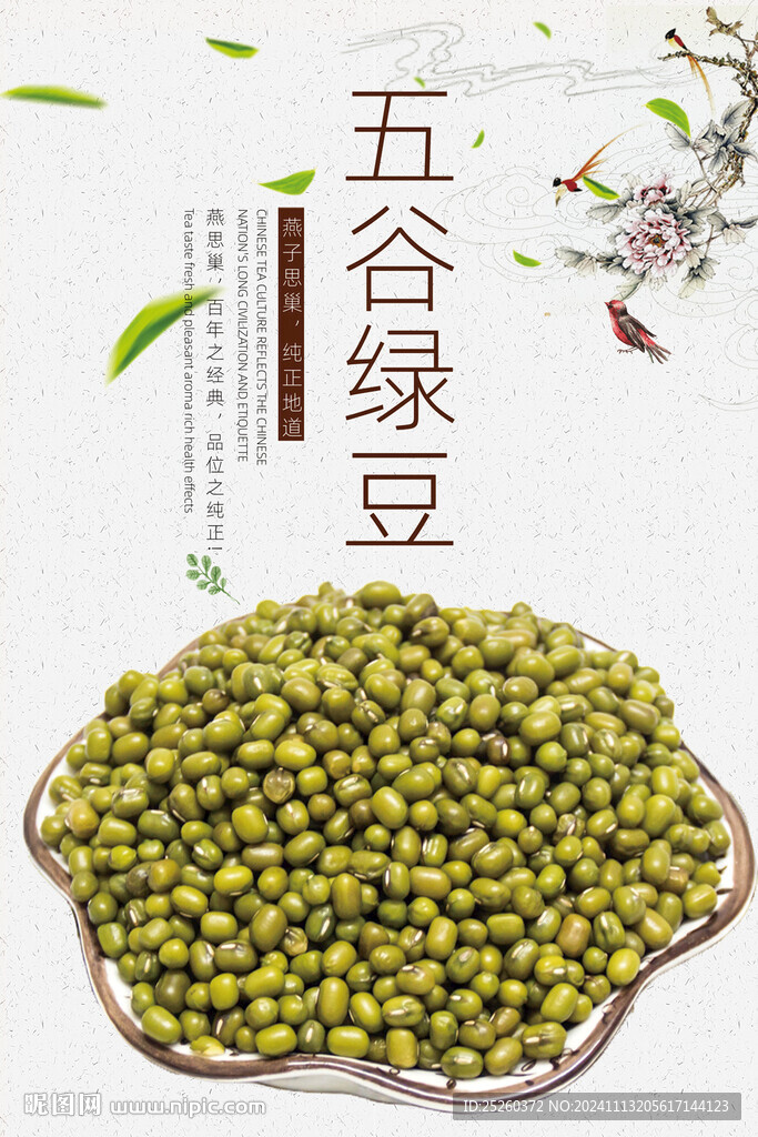 绿豆