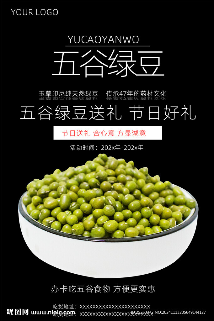 绿豆