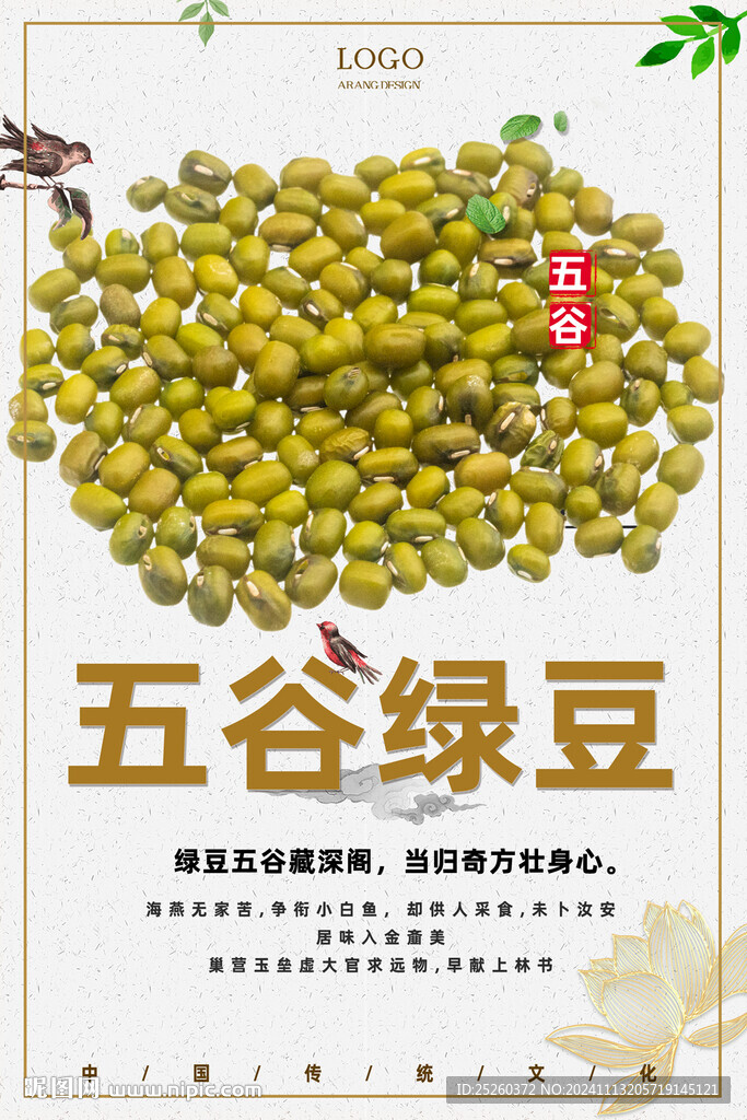 绿豆