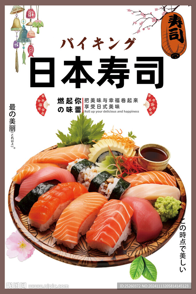 寿司