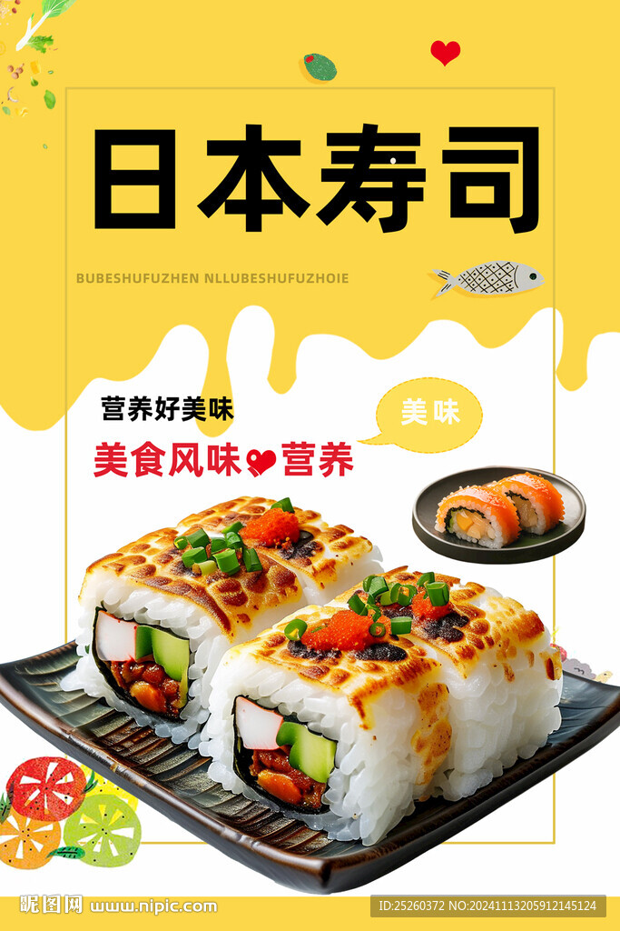 寿司