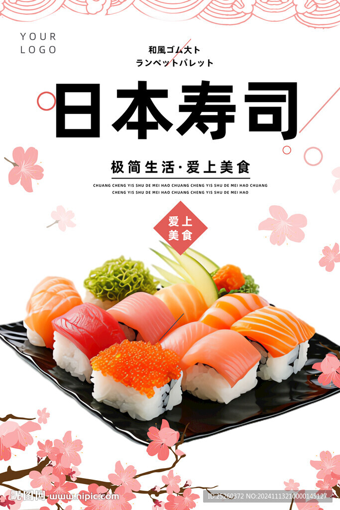 寿司